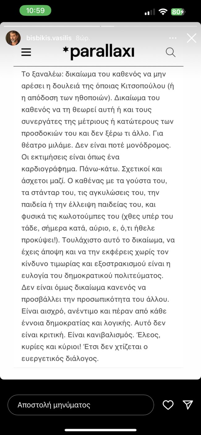 ΜΠΙΣΜΠΙΚΗΣ