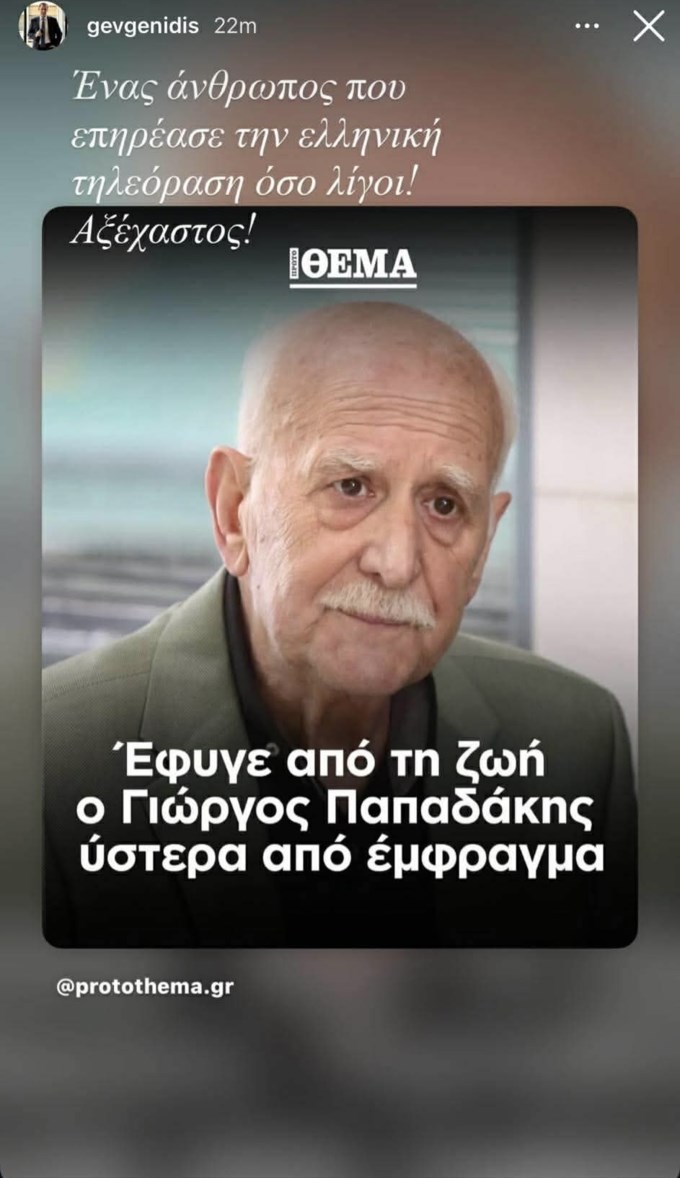 "Σημείο αναφοράς για όλους μας" | Ο μιντιακός κόσμος αποχαιρετά τον Γιώργο Παπαδάκη - εικόνα 4