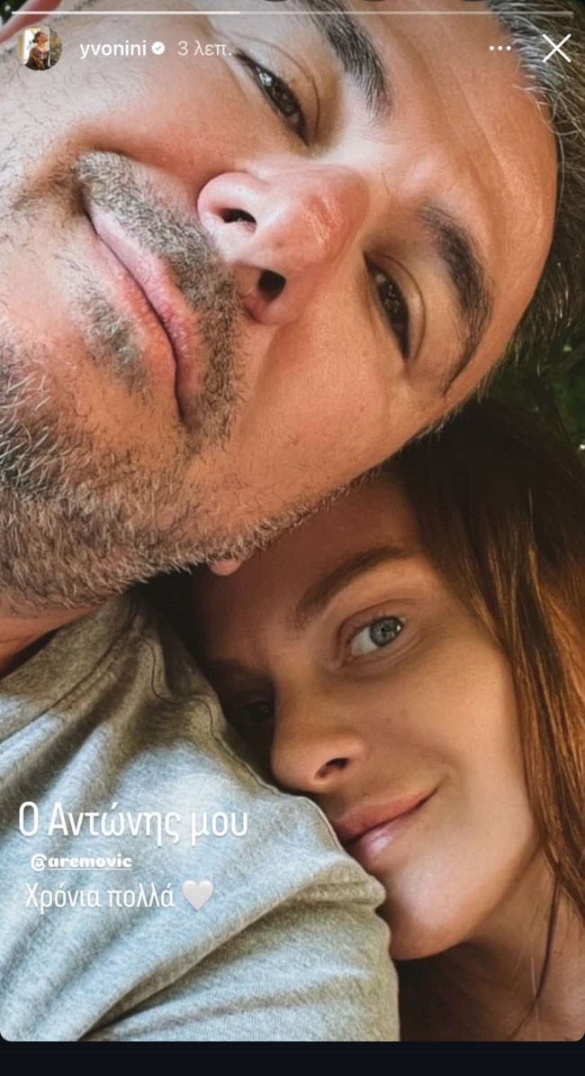 Αντώνης Ρέμος Υβόννη Μπόσνια story