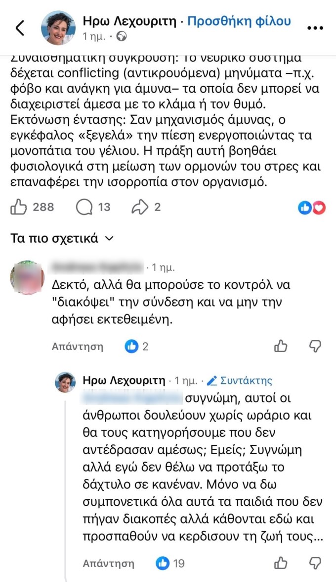 Ηρώ: "Θα τους κατηγορήσουμε που δεν αντέδρασαν αμέσως; Εμείς;"