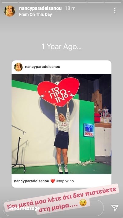 Νάνσυ Παραδεισανού instagram