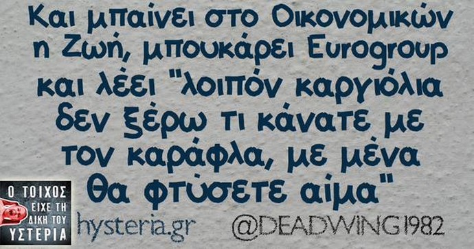 «Μη Φοβάσαι Τον Θάνατο, Τη Ζωή Να Φοβάσαι» - εικόνα 6