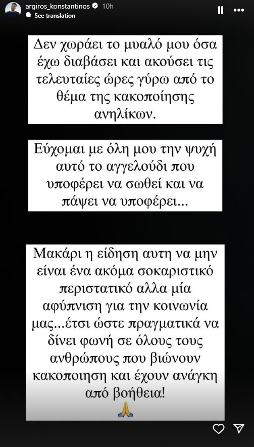 Κωνσταντίνος Αργυρός: "Δεν χωράει το μυαλό μου όσα έχω ακούσει και διαβάσει τις τελευταίες ώρες"