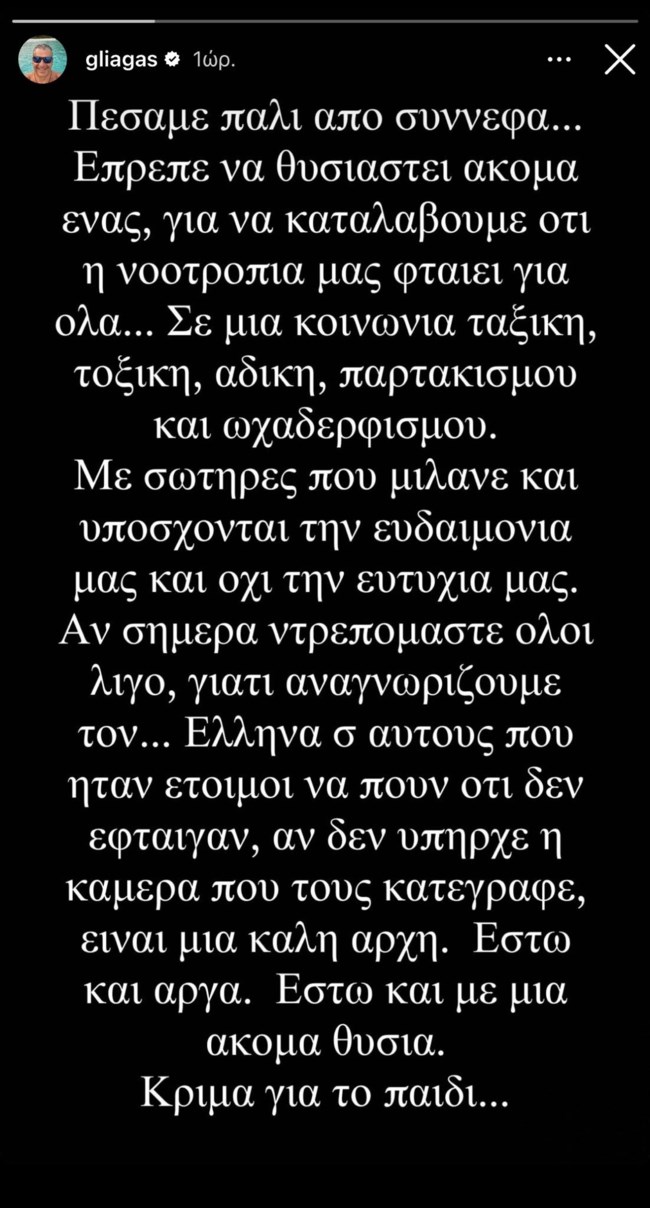 Η αυστηρή δήλωση του Γιώργου Λιάγκα για το Blue Horizon: "Έπρεπε να θυσιαστεί ακόμα ένας, για να καταλάβουμε ότι η νοοτροπία μας φταίει για όλα"