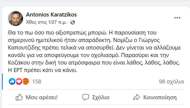 "Ο Γιώργος Καπουτζίδης πρέπει να αποσυρθεί από την παρουσίαση της Eurovision"