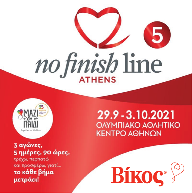 ΒΙΚΟΣ | Επίσημος Χορηγός του 5ου Νο Finish Line Athens που στηρίζει τους σκοπούς της Ένωσης "Μαζί για το Παιδί"