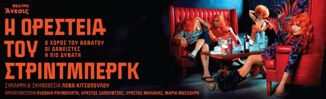 Αυτές οι παραστάσεις έρχονται στο Θέατρο Άνεσις! Ολόκληρο το πρόγραμμα