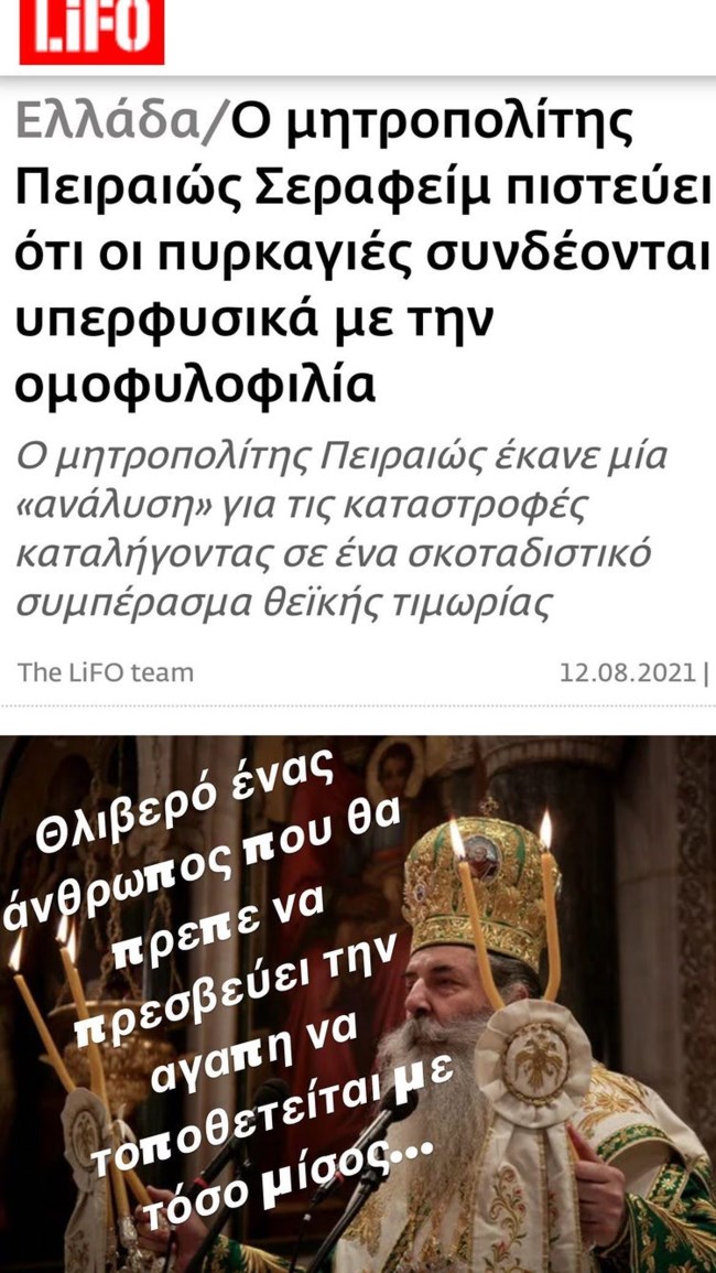 Δέσποινα Βανδή | Εξαπολύει τα βέλη της κατά του Μητροπολίτη Σεραφείμ