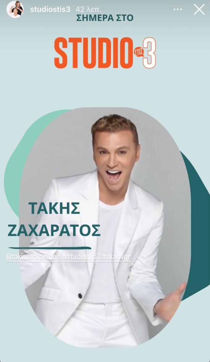 Studio στις 3 | Αυτός είναι ο πρώτος καλεσμένος της Νάνσυς Ζαμπέτογλου και του Θανάση Αναγνωστόπουλου