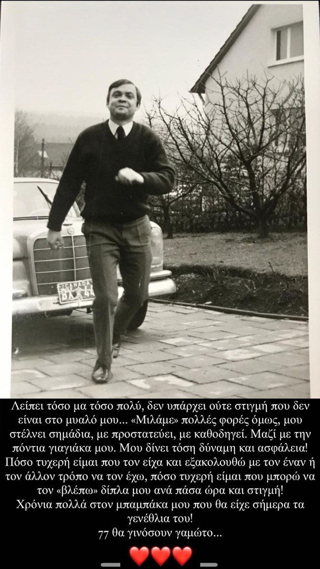Η Λάουρα Νάργες συγκινεί με το μήνυμα για τον μπαμπά της ανήμερα των γενεθλίων του