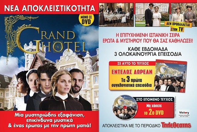 "Grand Hotel" | Η ισπανική σειρά που υπόσχεται να σε καθηλώσει έρχεται στον "Τηλεθεατή"