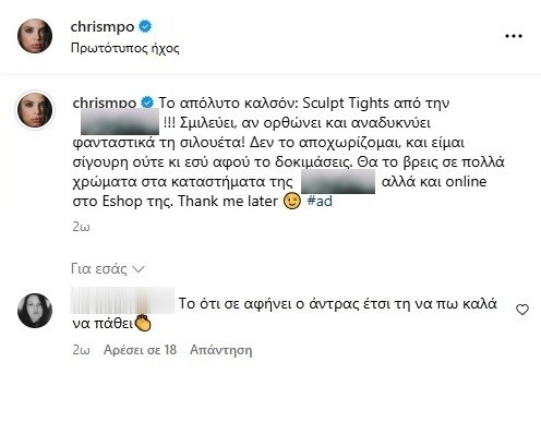 "Ασπίδα" για την Χριστίνα Μπόμπα ο Σάκης Τανιμανίδης