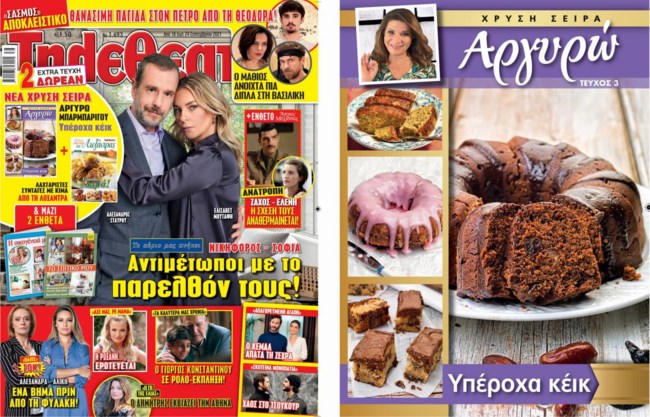 Φρεσκοψημένα κέικ από τη νέα χρυσή σειρά της Αργυρώς Μπαρμπαρίγου