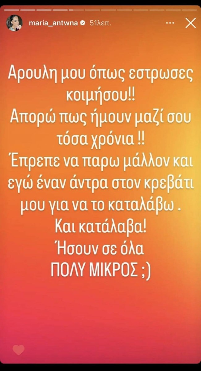 Μαρία Αντωνά απάντηση
