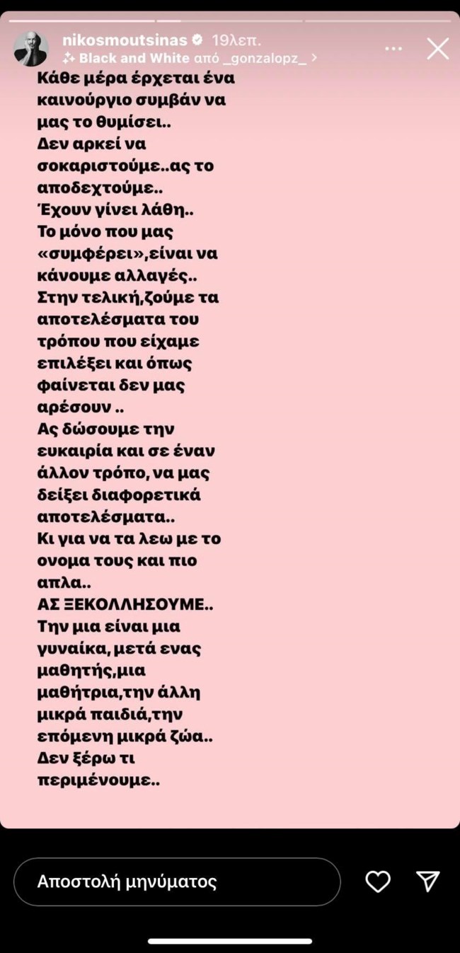 Νίκος Μουτσινάς story
