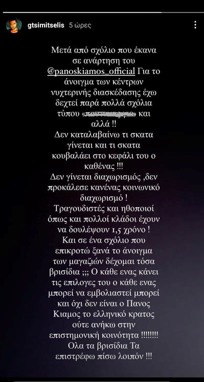 Γιάννης Τσιμιτσελης Πάνος Κιάμος