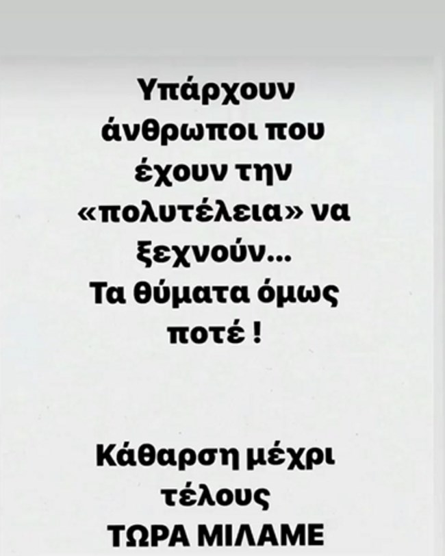 Πηνελόπη Αναστασοπούλου: ""Υπάρχουν άνθρωποι που έχουν την πολυτέλεια να ξεχνούν. Τα θύματα όμως ποτέ!"