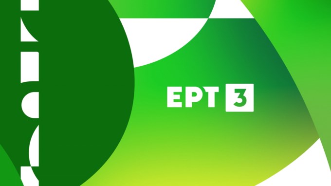 ΕΡΤ3