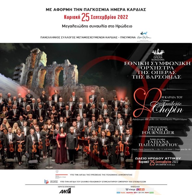 "Η καρδιά του Chopin θα χτυπήσει στο Ηρώδειο" με αφορμή την παγκόσμια ημέρα καρδιάς στις 25/9 | Όλες οι πληροφορίες