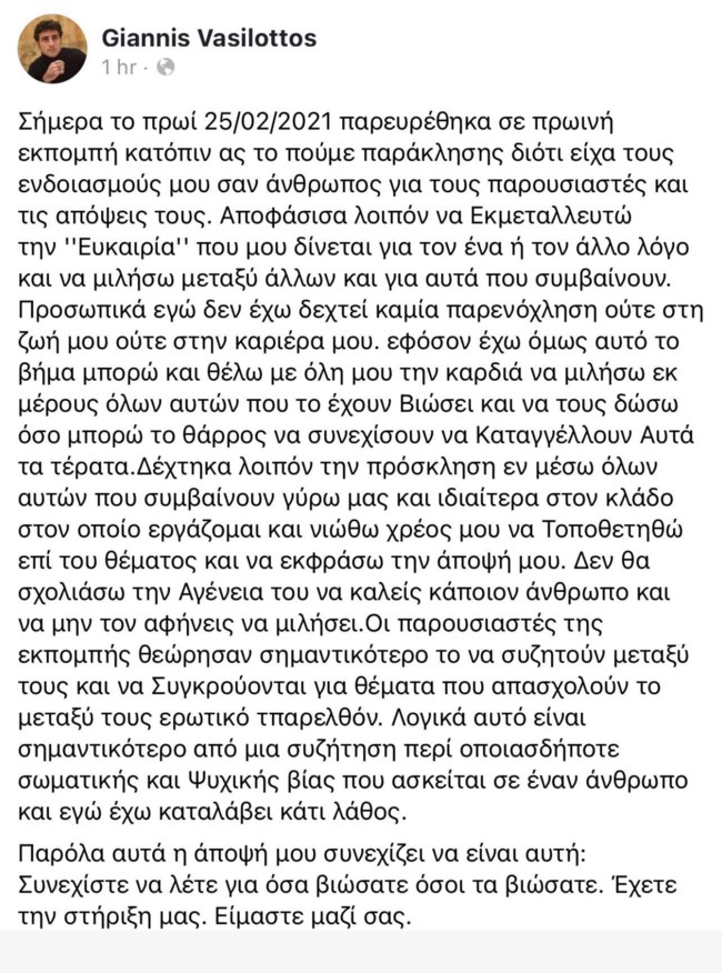 Ο Γιάννης Βασιλώττος "αδειάζει" Λιάγκα- Σκορδά λίγες ώρες μετά την εμφάνιση στο "Πρωινό"
