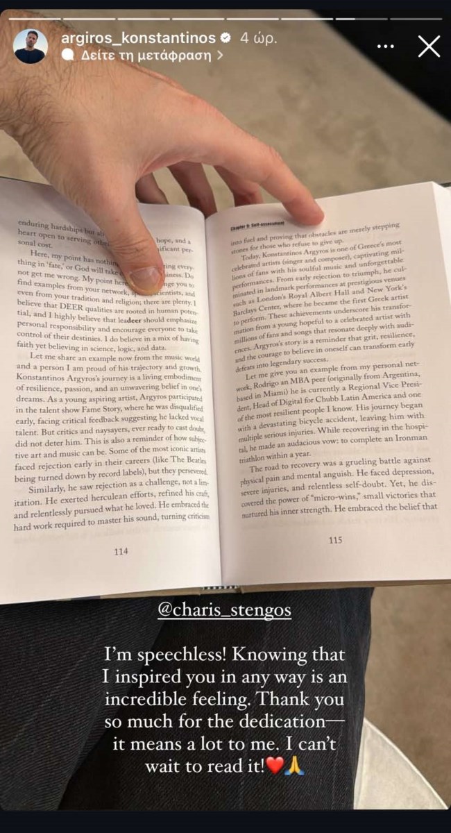 Κωνσταντίνος Αργυρός story