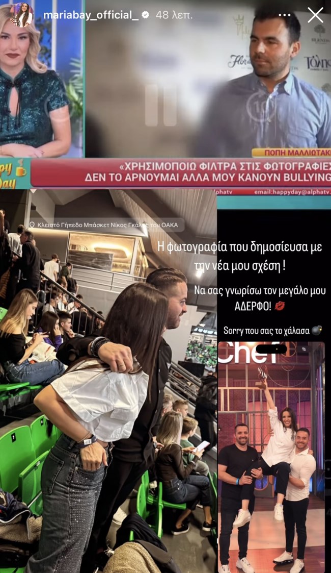 Μαρία Μπέη