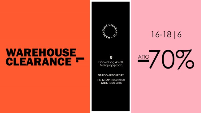 Helmi Warehouse Clearance | Αυτή είναι η ευκαιρία να αποκτήσεις τα must have fashion κομμάτια του καλοκαιριού!