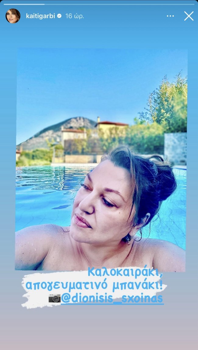 Καίτη Γαρμπή