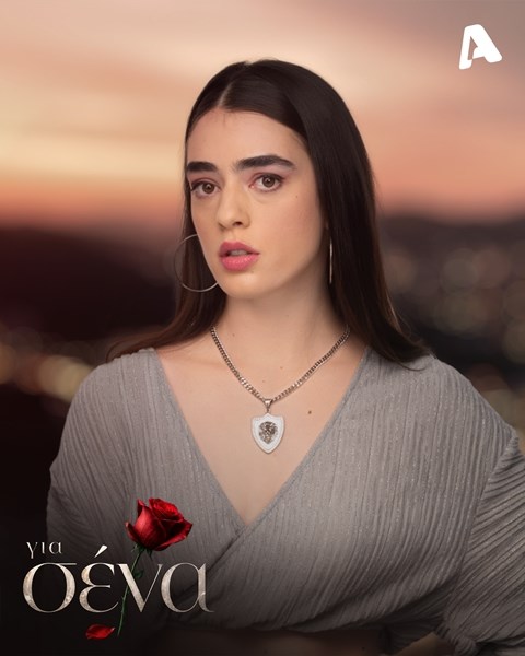 για σενα