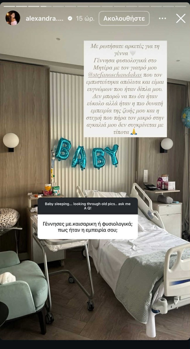 Αλεξάνδρα Νίκα story