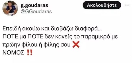 Γρηγόρης Γκουντάρας