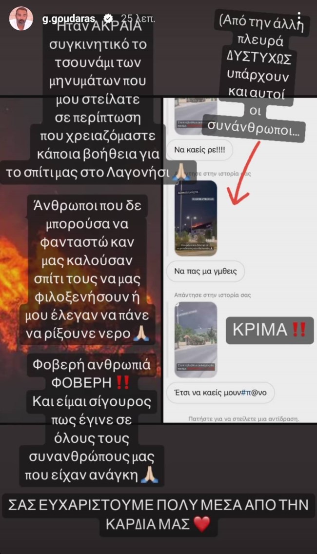 Τα απαράδεκτα μηνύματα στον Γρηγόρη Γκουντάρα μετά τη φωτιά στο Λαγονήσι: "Υπάρχουν και αυτοί οι συνάνθρωποι..."