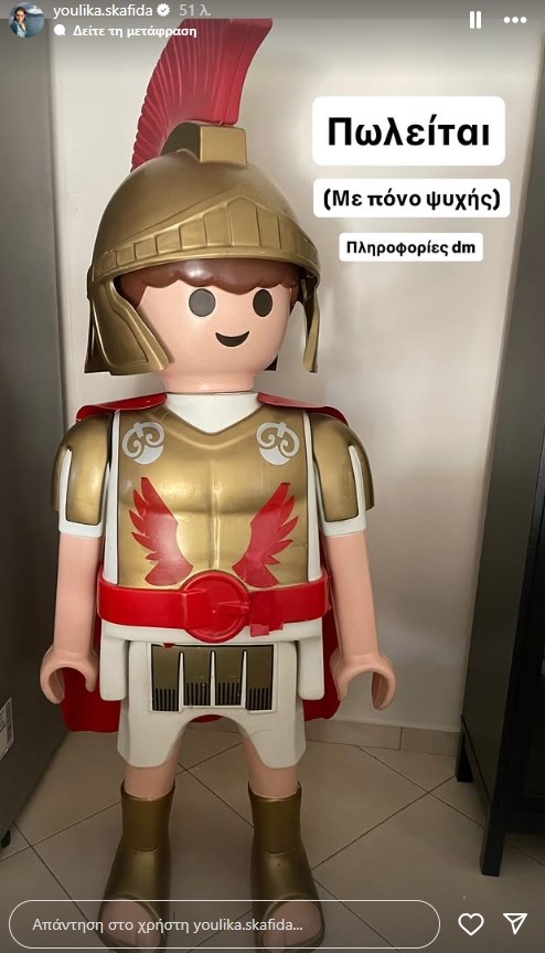 H Γιούλικα Σκαφιδά αποχωρίζεται αγαπημένο της αντικείμενο: "Πωλείται, με πόνο ψυχής"