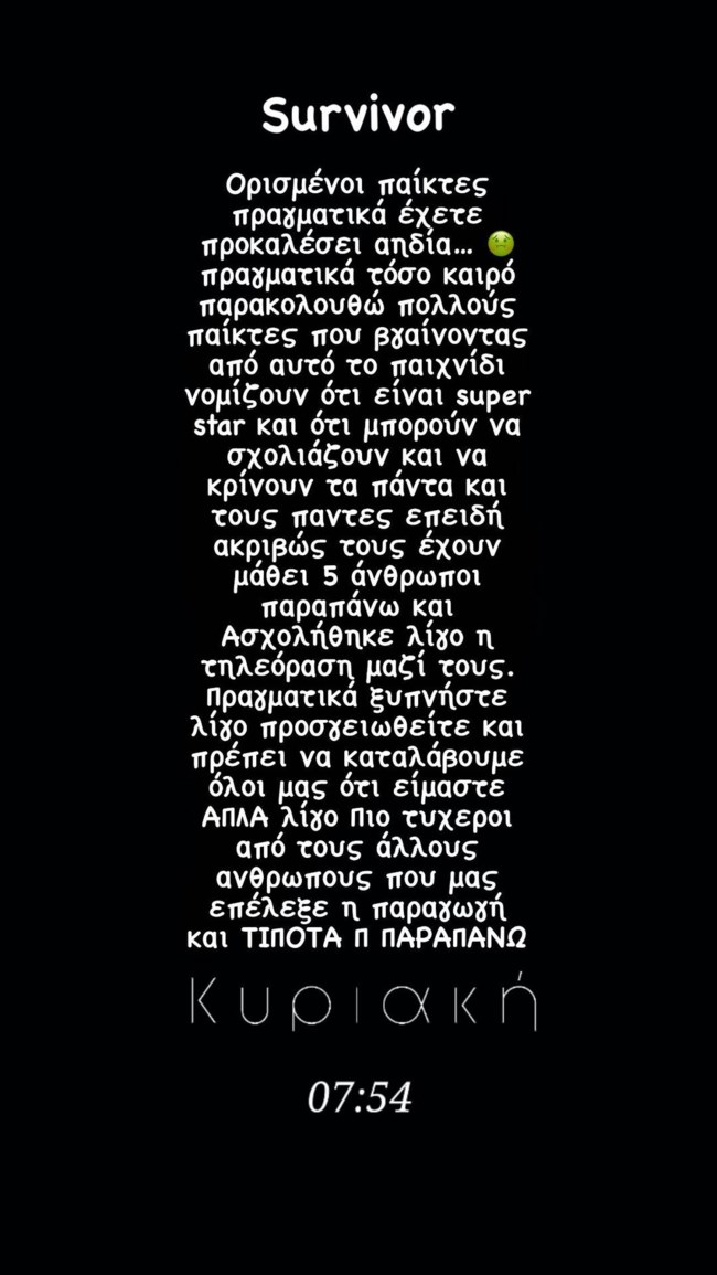Ο Γιωρίκας Πιλίδης "καρφώνει" πρώην παίκτες του Survivor: "Έχετε προκαλέσει αηδία..."