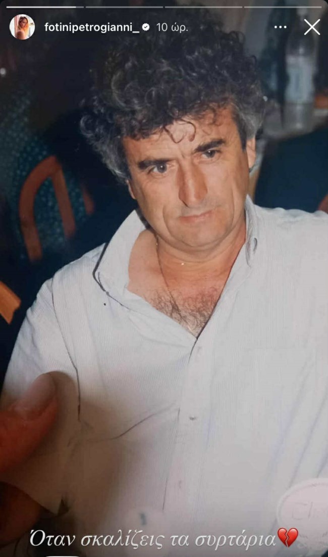 Η συγκινητική ανάρτηση της Φωτεινής Πετρογιάννη λίγες εβδομάδες μετά την απώλεια του πατέρα της