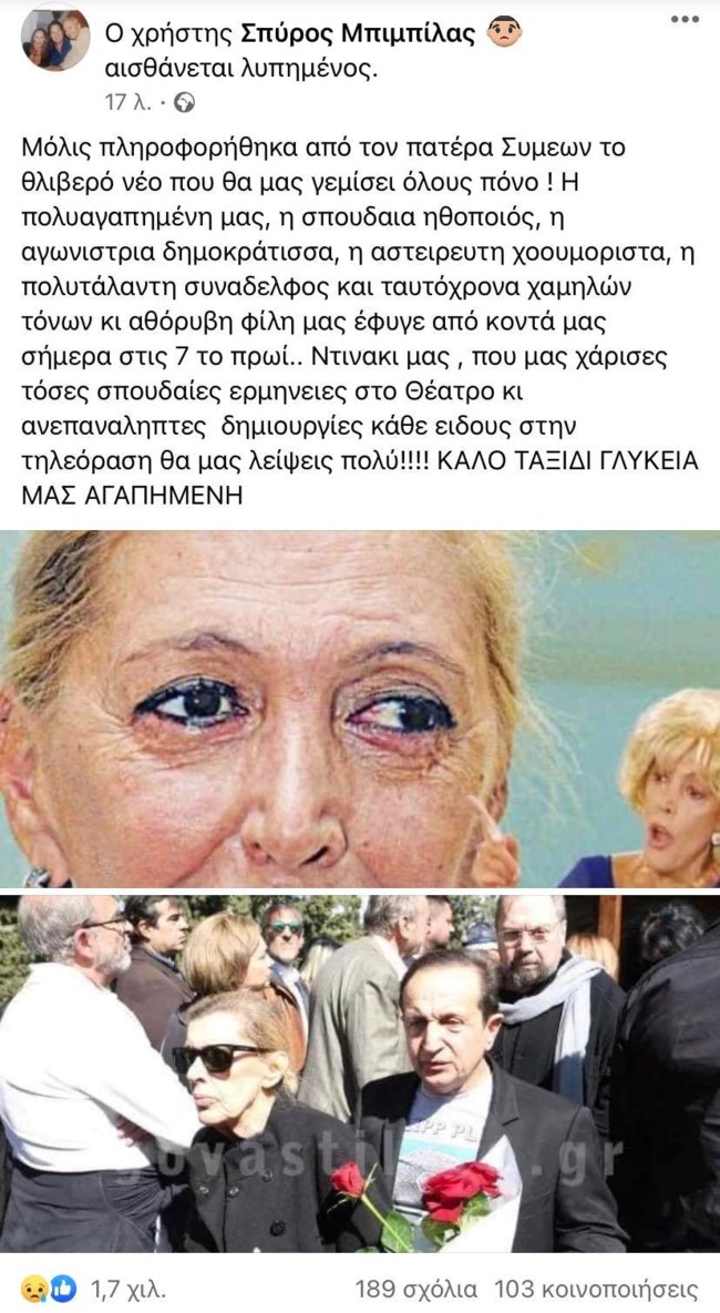 Πέθανε η Ντίνα Κώνστα
