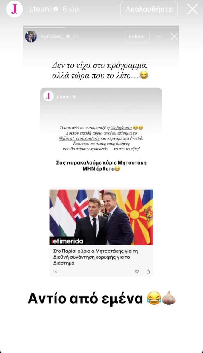 Ιωάννα Τούνη story