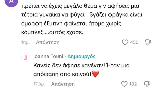 Ιωάννα Τούνη σχόλιο