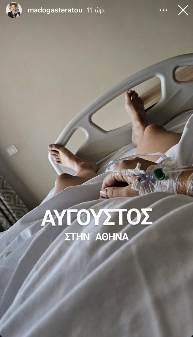 Παραμένει στο νοσοκομείο η εγκυμονούσα Μαντώ Γαστεράτου