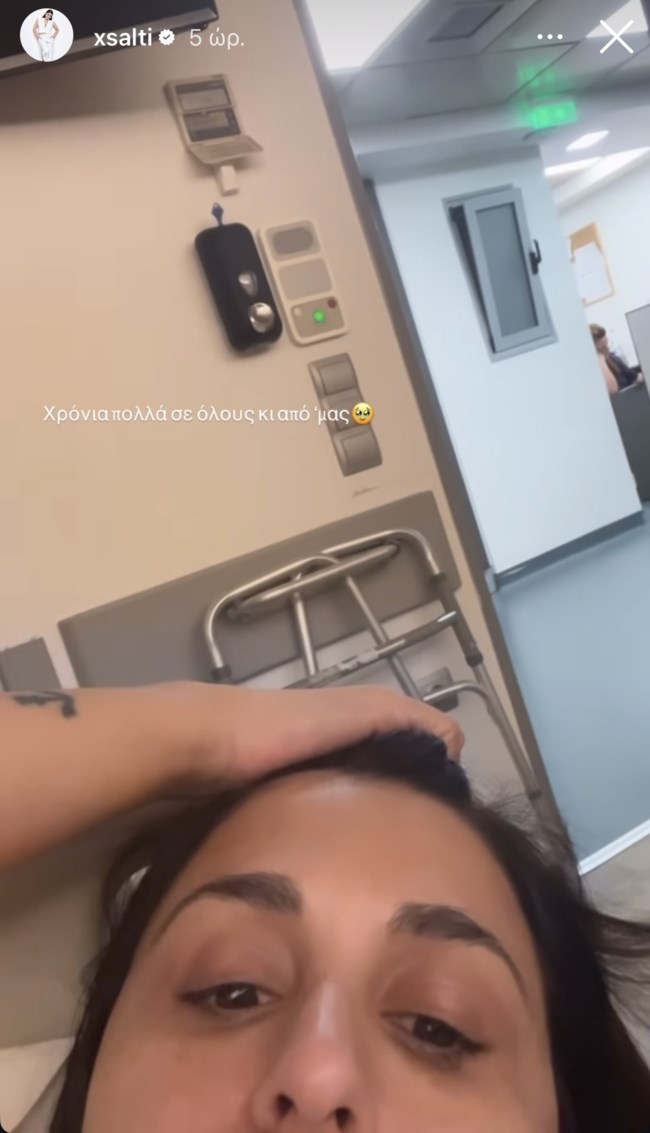 Στο νοσοκομείο η Χριστίνα Σάλτη