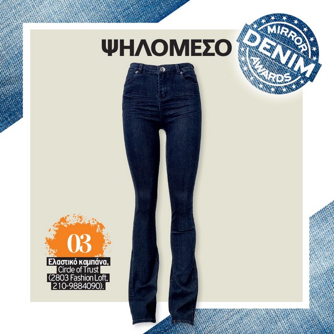 Mirror Denim Awards: Οι Μεγάλοι Νικητές
 
 - εικόνα 2