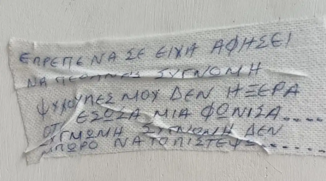 Ανατριχιαστικό ντοκουμέντο στο σπίτι της Πισπιρίγκου: "Ψυχούλες μου δεν ήξερα ότι έσωσα μία φόνισσα"