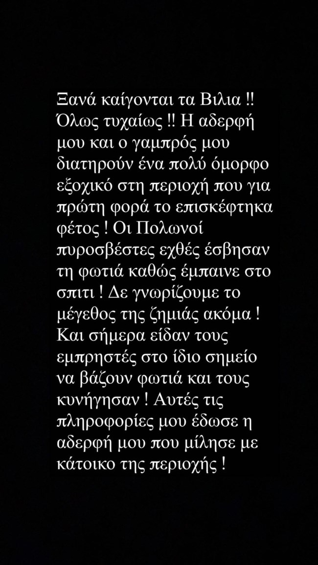 Πλήγμα για τον Παναγιώτη Βασιλάκο – Τι αναφέρει για την φωτιά στα Βίλια;
