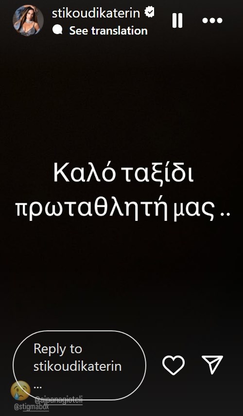 Κατερίνα Στικούδη