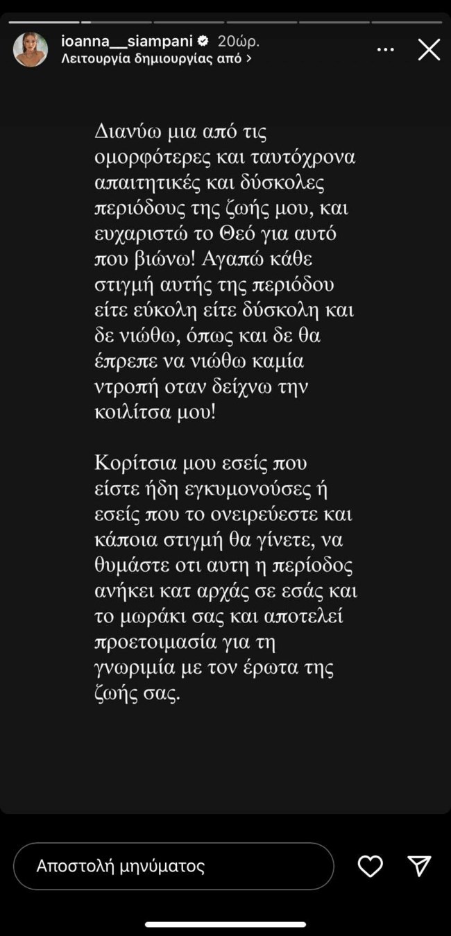 Ιωάννα Σιαμπάνη story