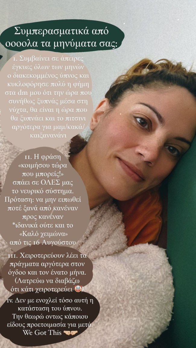 Μαίρη Συνατσάκη story
