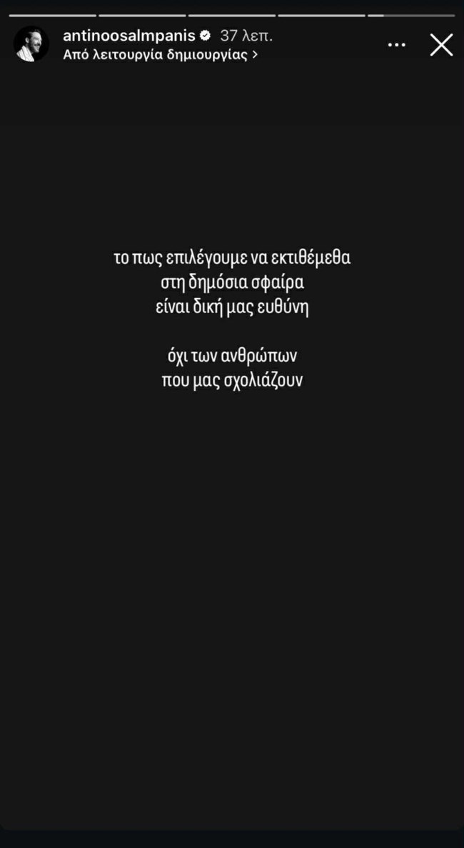 Αντίνοος Αλμπάνης story