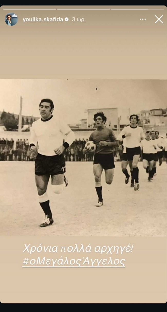 Γιούλικα Σκαφιδά ανάρτηση