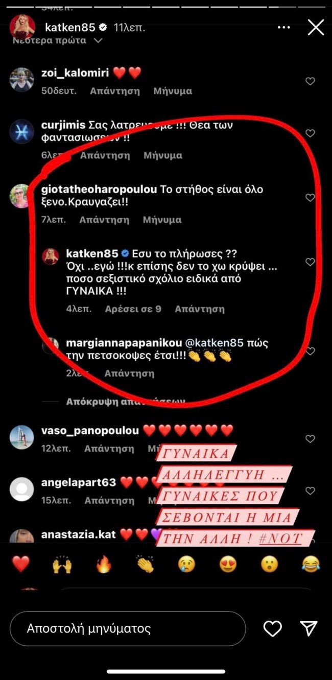 Η Κατερίνα Καινούργιου απαντάει υποδειγματικά σε προσβλητικό σχόλιο για το στήθος της: "Εσύ το πλήρωσες;"