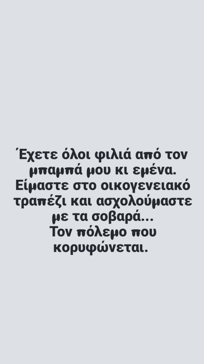 Η απάντηση - "καρφί" της Νατάσσας Μποφίλιου μετά το βίντεο που τη δείχνει σε ένταση με τον πατέρα της